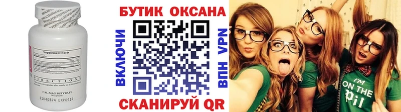 Бутират оксана Абинск